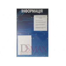 Информационный стенд 1