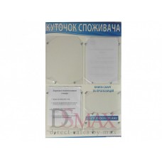 «Уголок потребителя» 4
